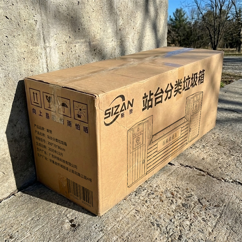 斯赞 站台分类垃圾箱 200*70*86cm 个高清大图