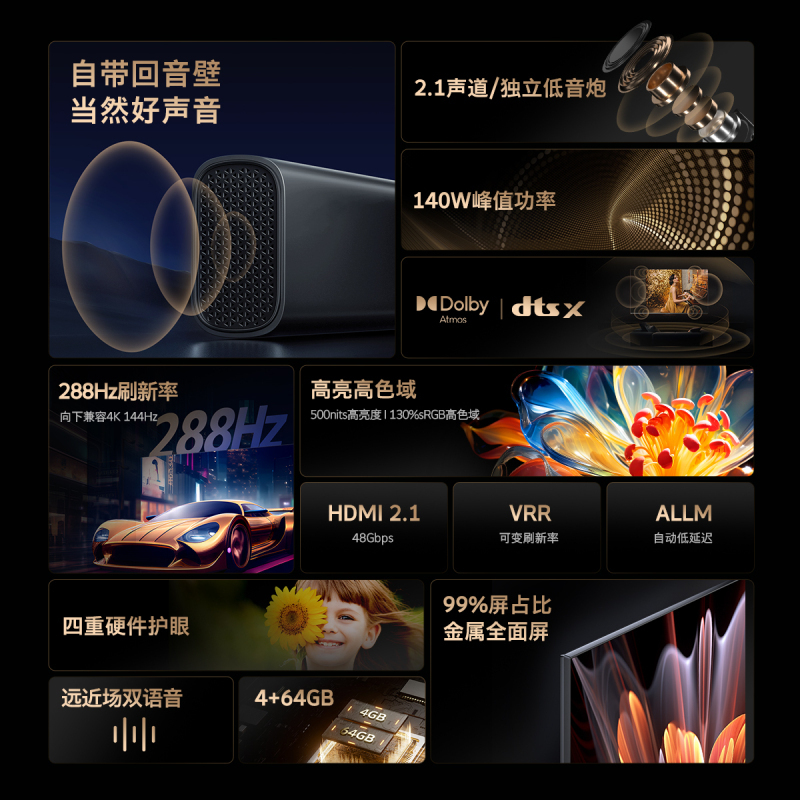 创维电视85A33 Pro 85英寸 内置回音壁 4+64G 288Hz高刷 高亮高色域护眼全面屏高清大图