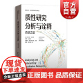 质性研究分析与诠释访谈之后 格致方法社会科学研究方法译丛美查尔斯瓦诺弗保罗米哈斯约翰尼萨尔达尼亚主编格致出版社研究方法尔