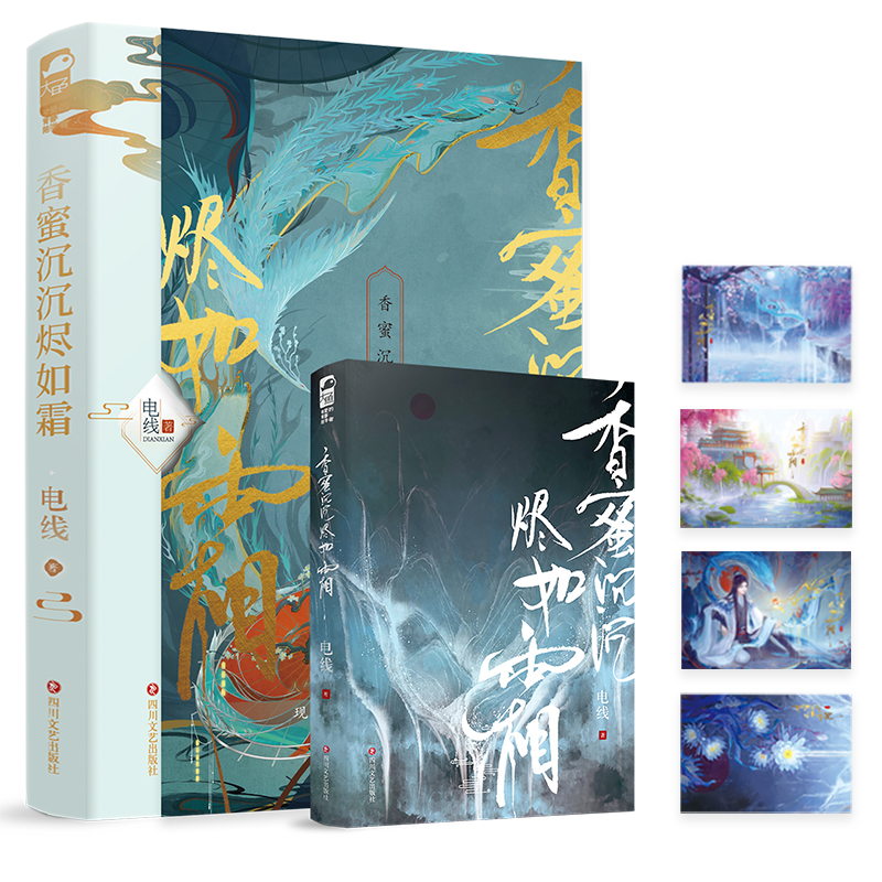 [正版]新版赠主题明信片 香蜜沉沉烬如霜 典藏版 电视剧原著全集 电线 古风虐心言情香密典藏版的尽古言古代爱情小说小高清大图