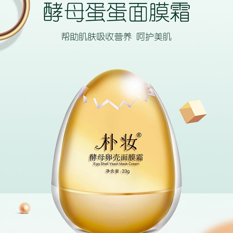 朴妆蛋蛋面膜霜正品伍佰年酵母卵壳睡眠面膜男女补水保湿提拉紧致面膜