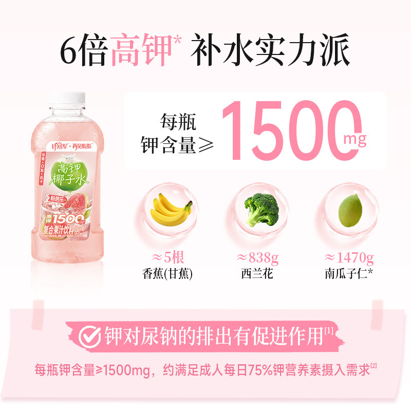 轻上纤冠军粉芭乐椰子水高钾饮料950ml大瓶添加NFC果汁好喝高清大图