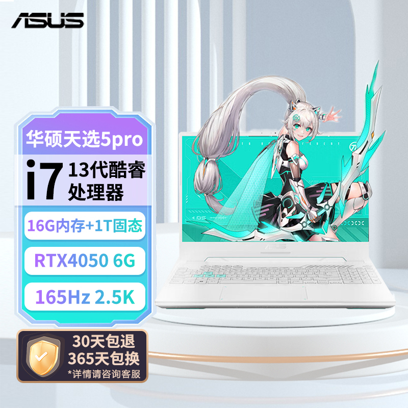 华硕天选5 Pro 14核酷睿i7 16英寸电竞游戏本 笔记本电脑(i7-13650HX 16G 1T RTX4050 16:10 2.5K 165Hz高色域)青