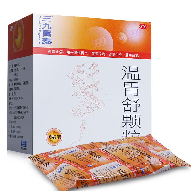 999温胃舒颗粒三九胃泰10袋胃寒正品非片胶囊冲剂养胃胃炎参数