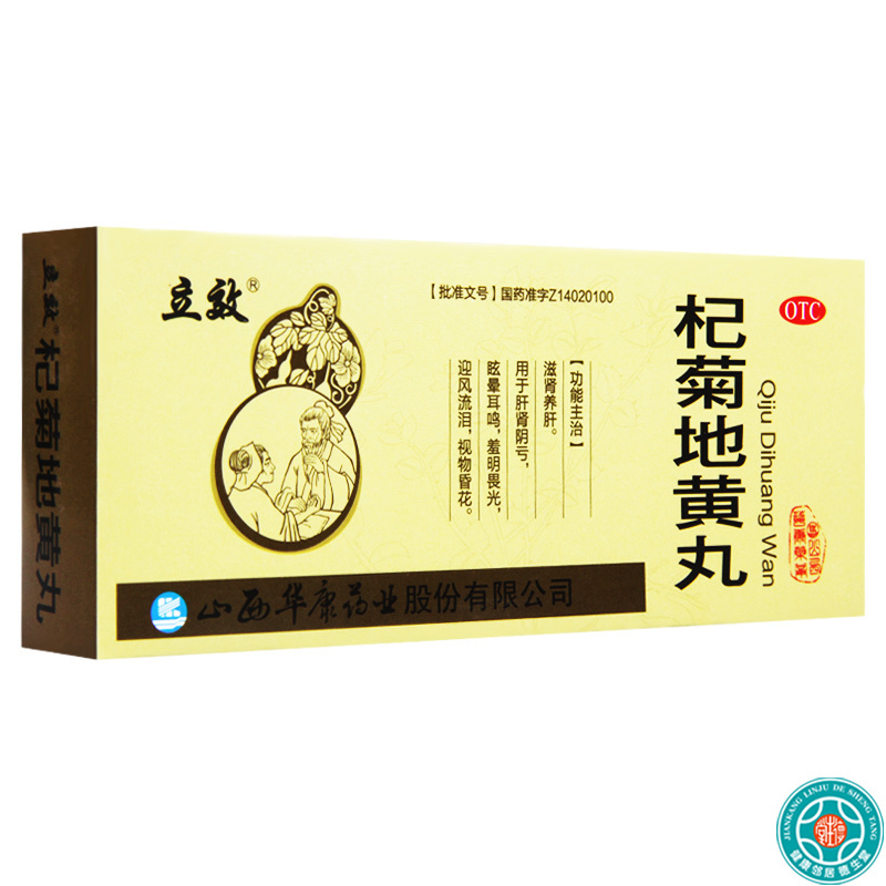 [3盒]立效杞菊地黄丸9g*10丸/盒*3盒滋肾养肝肝肾阴亏眩晕耳鸣视物昏花