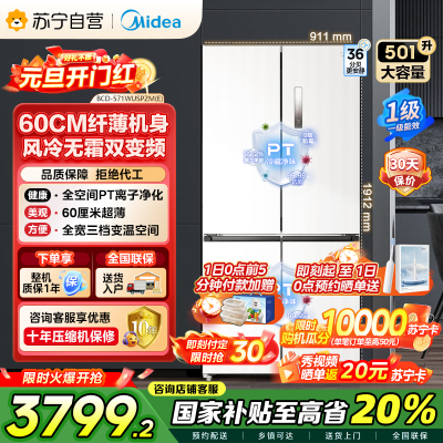 美的（Midea）571升十字对开门无缝平嵌双变频一级能效净味抗菌干湿分储冰箱BCD-571WUSPZM(E) 流苏白
