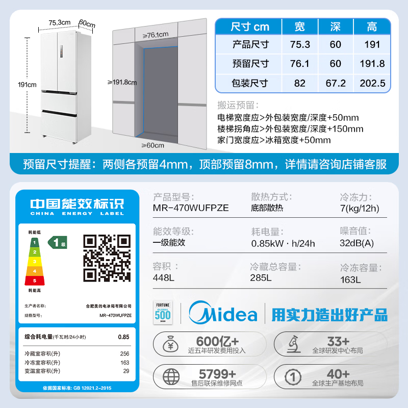 美的(Midea)多门冰箱M60全净系列MR-470WUFPZE曦云白法式多门60cm纯平全嵌底部散热一级双变频智能冰箱高清大图