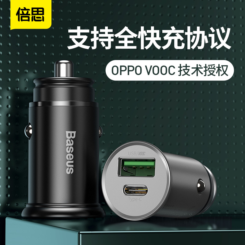 倍思 圆形金属PPS智能快充车载充电器 30W(VOOC版)oppo苹果通用闪充数显检测安全