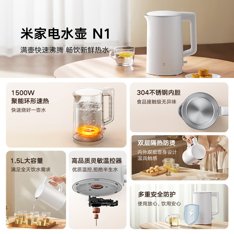 米家小米烧水壶电热水壶煮水壶家用 食品级304不锈钢 1500W快速加热 自动断电 1.5升大容量N1高清大图