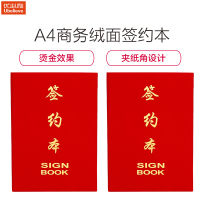 优必利 A4商务绒面签约本签到本签约夹/合同夹/合同本/文件夹会议签约夹题名册证书 3301