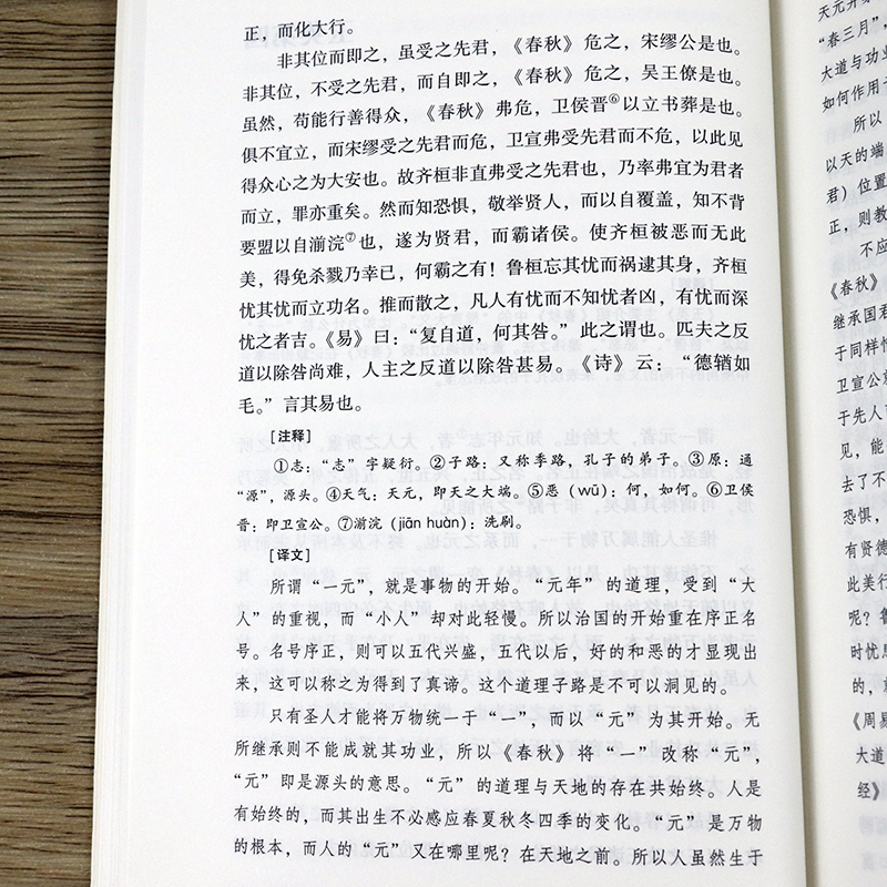 [正版]春秋繁露 国学经典原文注释译文 董仲舒著 义证公羊学政治哲学书籍高清大图