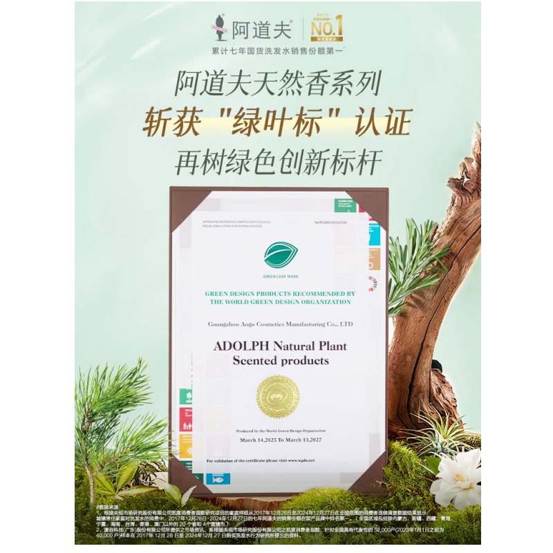 阿道夫(ADOLPH) 天然香植物香氛护发素 (芯韧柔滑) 618ml高清大图