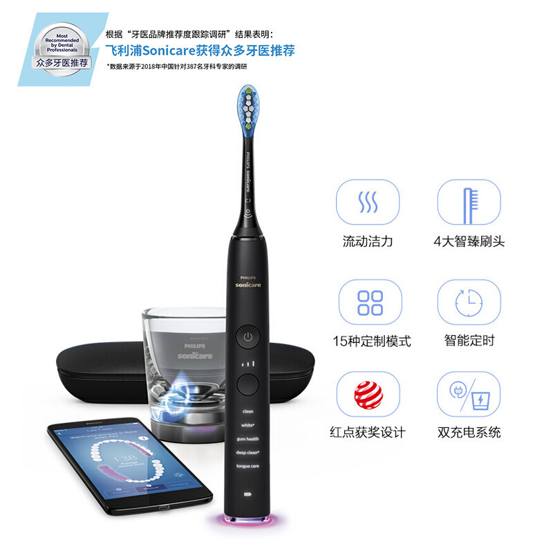 飞利浦(PHILIPS) 电动牙刷 HX9924/12 钻石亮白智能型 成人充电式 声波震动牙刷蓝牙版 五大模式智能计时