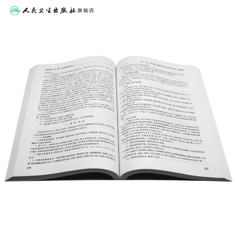 [正版]麻醉护理学 (本科麻醉) 刘保江、晁储璋高清大图