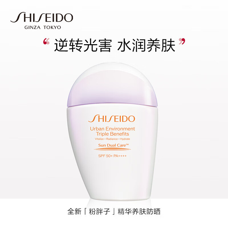 资生堂(SHISEIDO)粉胖子 防晒隔离乳水润30ml SPF50 防晒隔离二合一高清大图