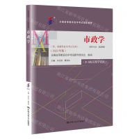 市政学(2023年版全国高等教育自学考试指定教材)