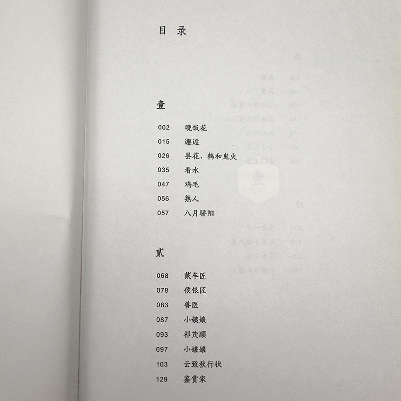 [正版]汪曾祺小说集-晚饭花集 精装本贾平凹冯唐莫言苏童双雪涛等推崇 58年小说创作生涯全部精华 中国近现代小说 书籍
