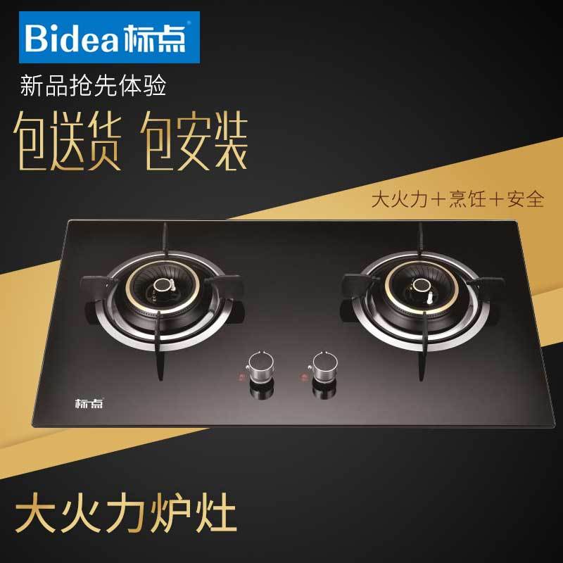 标点Bidea 燃气灶JZY-BD211L 台嵌两用钢化玻璃面板煤气灶具 液化气