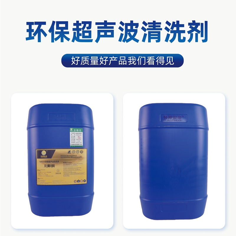 特澳银帝 环保超声波清洗剂 TAOYD-81K 25L/桶高清大图