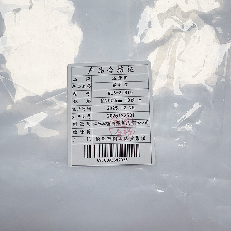 温蕾萨 塑料布 WLS-SLB10 宽2000mm 10丝 m高清大图