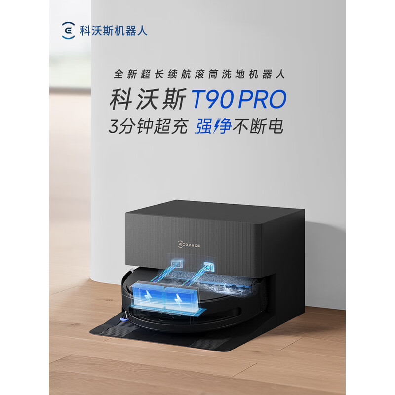 科沃斯T90 PRO扫地机器人扫拖一体自动清洗热水洗拖布滚筒洗地自动上下水(支持鸿蒙智联)黑