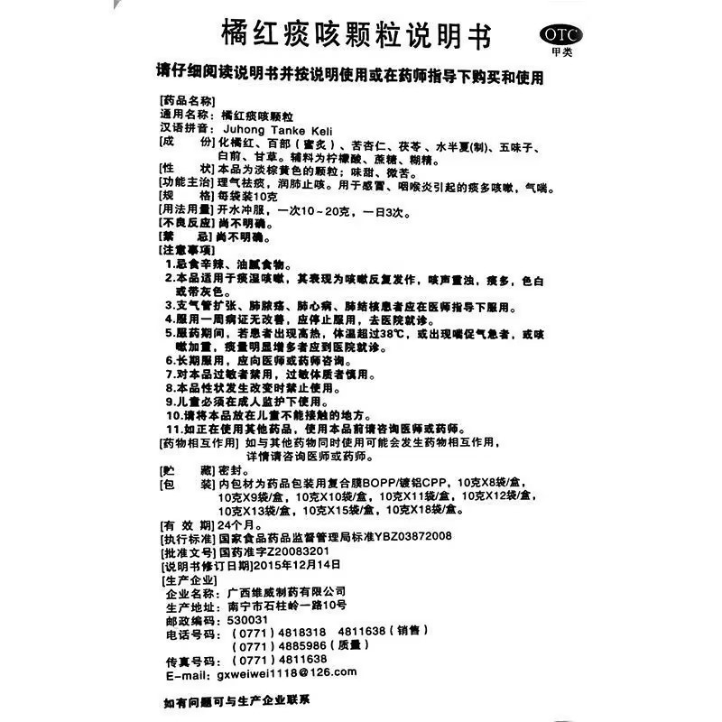 维威橘红痰咳颗粒10g*12袋/盒理气祛痰润肺止咳