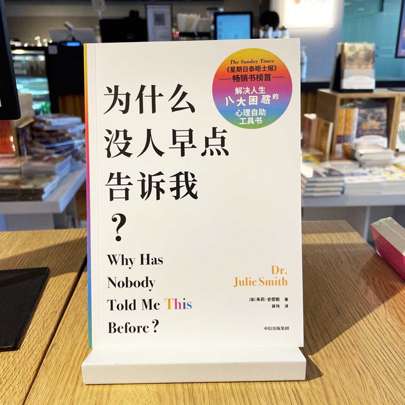 醉染图书为什么没人早点告诉我?9787521744453高清大图