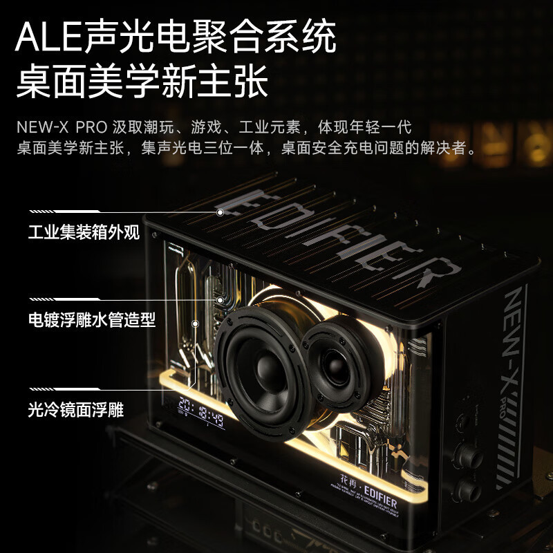 漫步者(EDIFIER)NEW-X PRO 光冷能量音箱 经典新升级 蓝牙电脑音响 电竞游戏桌面音响高清大图