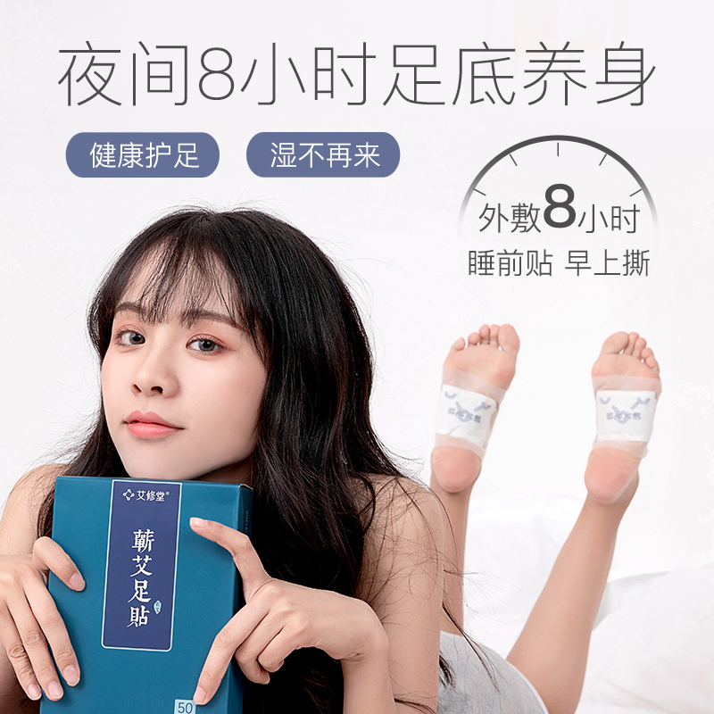 艾修堂 蕲艾足贴(50片装)