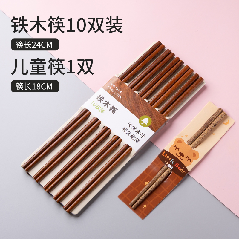 双枪铁木筷子实木家用防滑快子酒店防霉高档家庭木质套装KZ2000-3 铁木筷10双+儿童筷1双高清大图