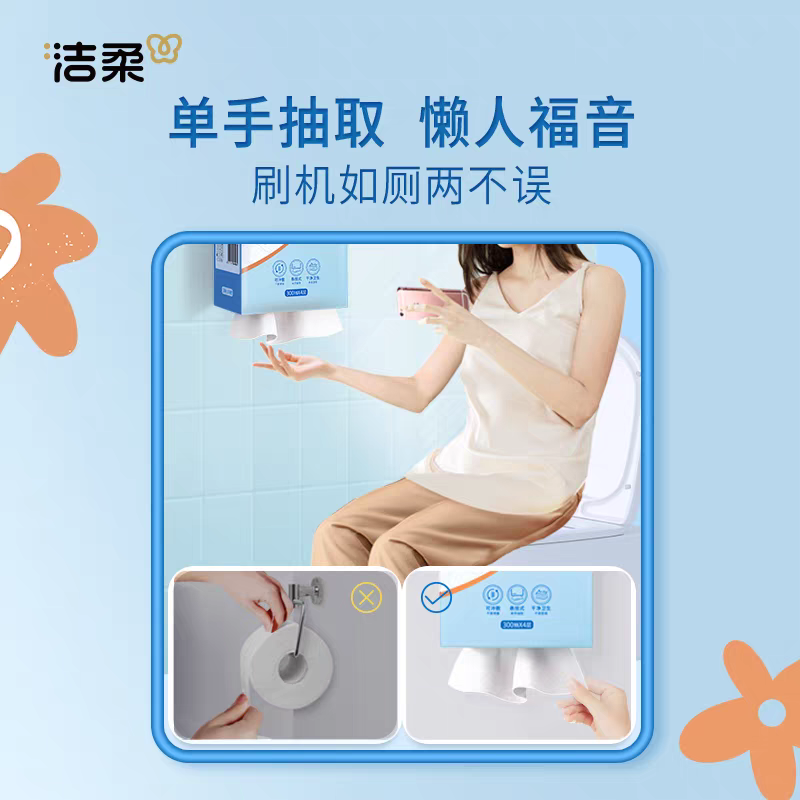 洁柔悬挂抽纸卫生纸(溶易抽立体压花挂抽)240抽4层*4提高清大图