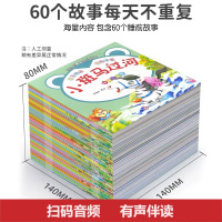 睡前故事书绘本+幼小衔接 [正版]全套60册可以听的启蒙小绘本 0-3-6岁宝宝睡前小故事书扫码音频有声伴读故事0到3岁