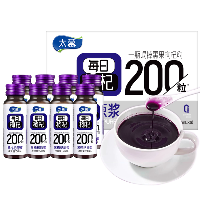 太慕 黑枸杞原浆50ml*8瓶