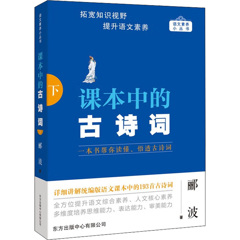 课本中的古诗词(下)
