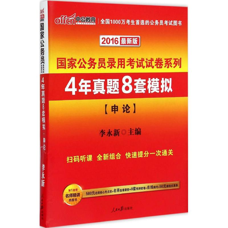 [N]4年真题8套模拟-9787511523914高清大图