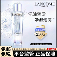 [混油皮挚爱]LANCÔME 兰蔻 极光水 250毫升 净澈焕肤双重精华水 混油挚爱爽肤水