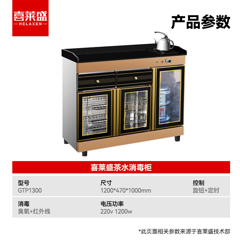 喜莱盛 GTP1300 3门 机械式 立式 0401012885&&