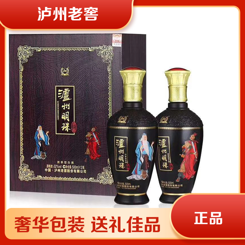 泸州老窖正品泸州明珠精品礼盒白酒52度礼盒装