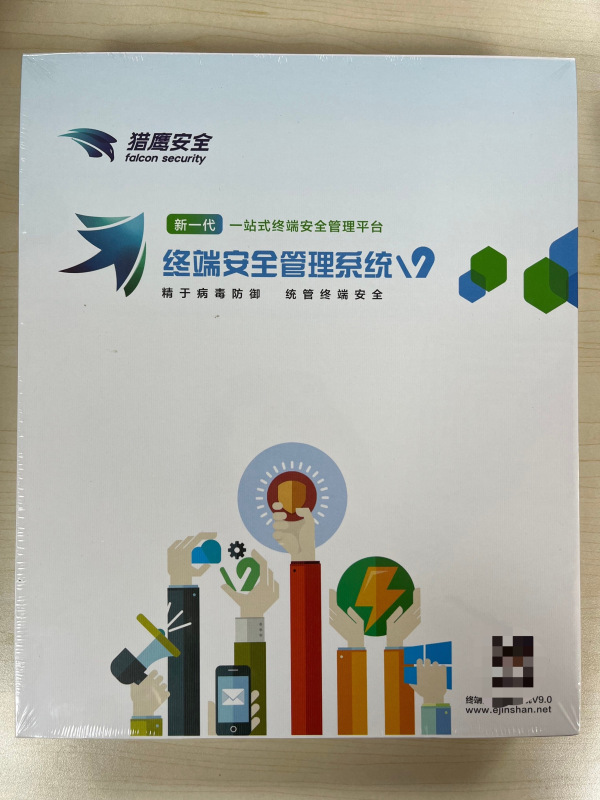 猎鹰终端安全管理系统V9.0-客户端三年高清大图