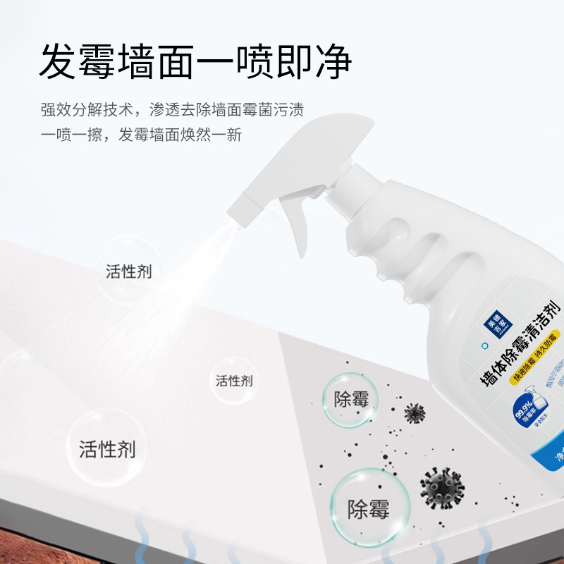 美穗吉家 墙体除霉清洁剂 500ml高清大图