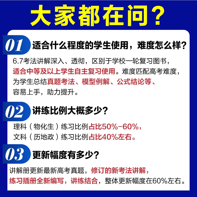 600分考点700分考法 高考物理化学生物3本 [正版]2026适用6.7高考理科3本600分考点700分考法高考物理化