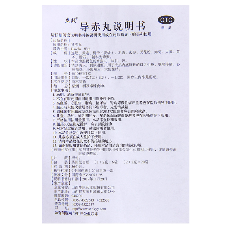[3盒]立效 导赤丸 2g*6袋 /盒*3盒口舌生疮咽喉疼痛心胸烦热小便短赤大便秘结