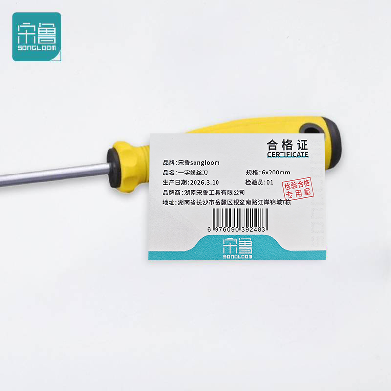 宋鲁 SONGLOOM 一字螺丝刀 6x200mm 把高清大图