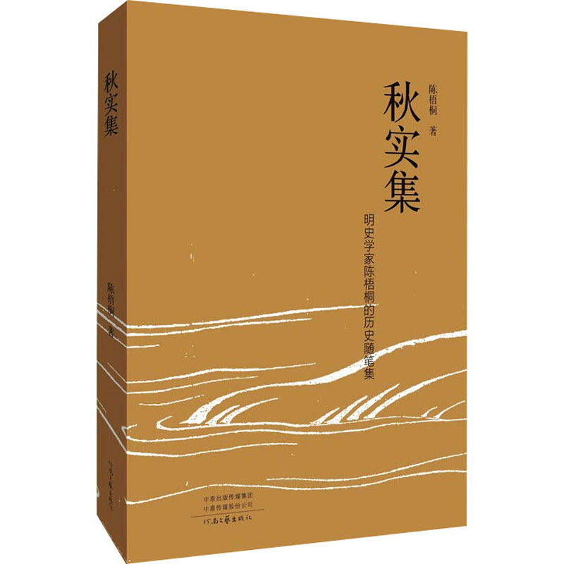 秋实集高清大图