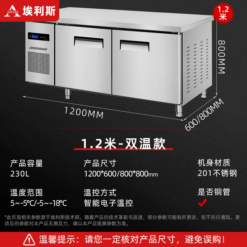 埃利斯(AILISI)1.2米冷藏不锈钢厨房工作台 商用冷柜 多功能酒店平冷冰柜 大容量奶茶店设备水吧台BC-1.2L高清大图