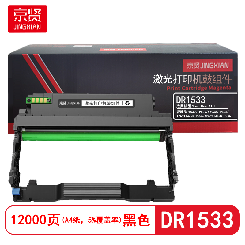 京贤DR1533鼓组件适用爱胜品P1030D PLUS/M3030D PLUS/YPS-1133DN PLUS/YPS-3133DN PLUS