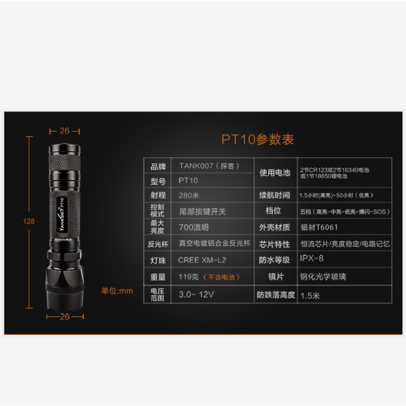 TANK007 PT10 户外强光战术防身手电筒 户外应急灯远射防水充电手电筒 黑色(H)