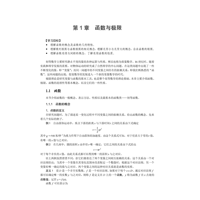 正版新书]高等数学吴琼扬,韩鹏,李志平 编9787115396303高清大图