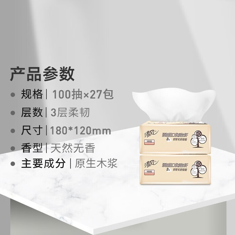 清风 萌宠系亲肤抽纸餐巾纸3层100抽27包 一整箱高清大图
