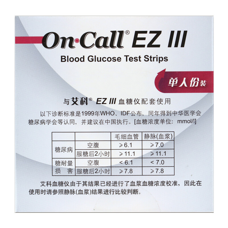 艾科EZIII血糖仪试纸 试纸(单片包装带针)50片 两盒装 不含血糖仪高清大图